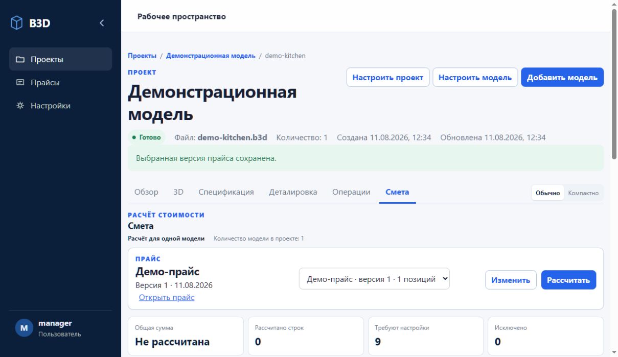 Экран B3D со сметой синтетической модели