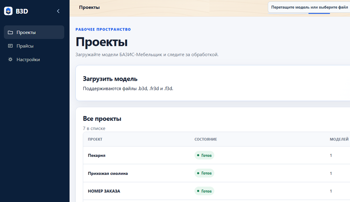 Текущий экран проектов B3D с загрузкой модели